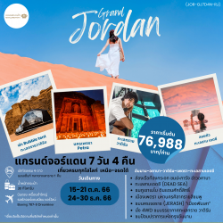 GRAND JORDAN 7D4N